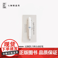 penco子弹自动铅笔·一支自己的铅笔|0.5mm口袋笔|HIGHTIDE定制款|上海译文出版社七海制造局七海日志