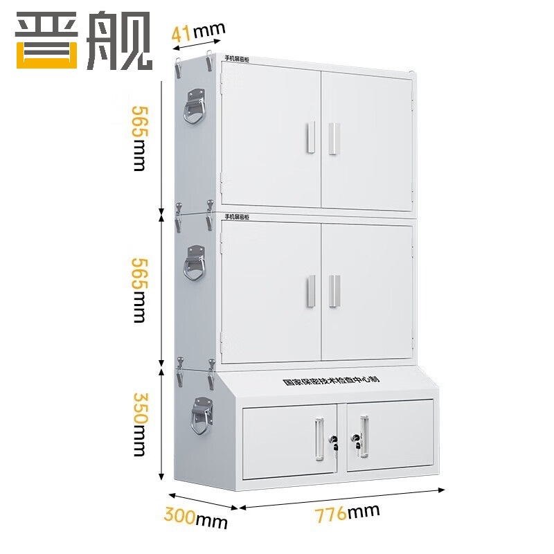 晋舰手机屏蔽柜考场会议室保密机关存放柜屏蔽柜 双节40格+小底柜
