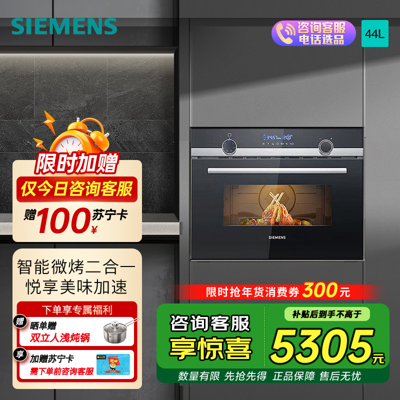 西门子(SIEMENS) 微波炉烤箱二合一智能家用烘焙一体机 44升热风循环 CM585AMS0W