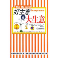 正版新书]A1-好主意变大生意韦斯特9787111155591