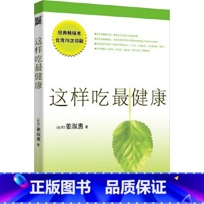 [正版]这样吃(快速有效自然清净的饮食方法,提升生命的能量)