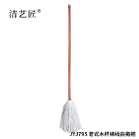 洁艺匠 JYJ795 老式木杆棉线白拖把 35*120cm(计价单位:把)