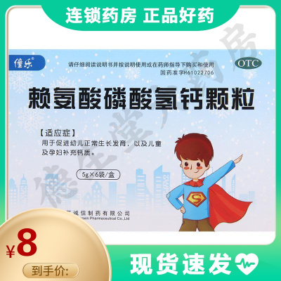 僮乐赖氨酸磷酸氢钙颗粒5g*6袋/盒促进幼儿正常生长发育补充钙质