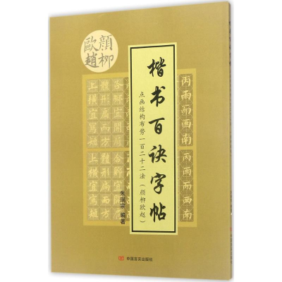 [M]点画结构布势一百二十二法-9787517125204