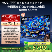 TCL电视 75T7L Ultra 75英寸 QD-Mini LED 蝶翼星曜屏 万象分区 绚彩XDR 3000nits