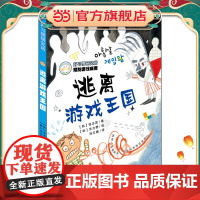 好习惯研究所 逃离游戏王国