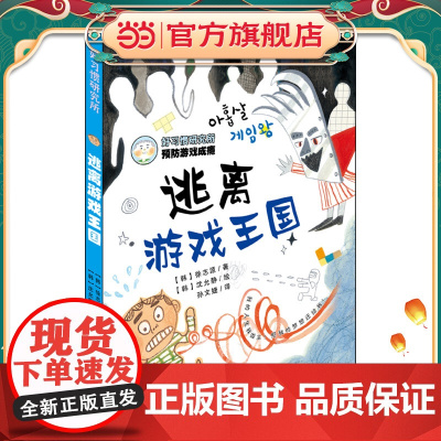 好习惯研究所 逃离游戏王国