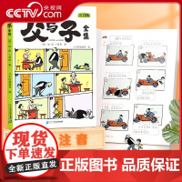 [央视网]斗半匠父与子书全集漫画书注音版小学生一二年级课外阅读书籍完整版6-8岁搞笑漫画书连环画彩图带拼音书看图讲故事T
