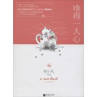 正版新书]难得一人心师小札9787539974552