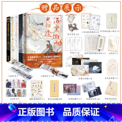 海棠微雨共归途.1-5 [正版]任选 海棠微雨共归途12345册 肉包不吃肉 二哈和他的白猫师尊实体书文学 小说文学青春