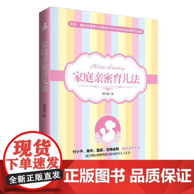 家庭亲密育儿法