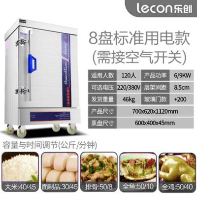 8盘标准用电乐创商用蒸饭柜食堂大型蒸包蒸饭车小型电热蒸箱自动燃气蒸汽机炉
