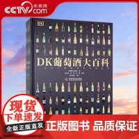[央视网]DK葡萄酒大百科 一本关于葡萄酒的百科全书 优秀葡萄酒厂 酿酒厂 高清实拍图 科普读物 科学普及出版社 Z