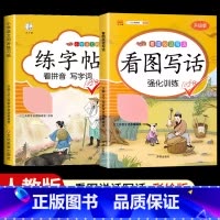 [2本]看图写话+练字帖 二年级下 [正版]看图写话一年级二年级上册下册人教版老师每日一练专项强化训练范文大全小学生看图