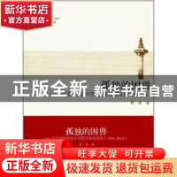 正版 孤独的困兽:当代英国电影中男性形象的建构:1959-2014 鞠薇