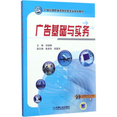 醉染图书广告基础与实务9787111570295