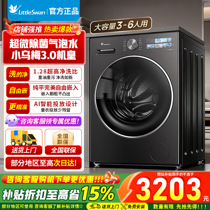 [官方正品]小天鹅小乌梅3.0机皇 滚筒洗衣机全自动家用10KG超薄纯平1.28洗净比超微除菌气泡水TG10VE40SE