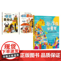 爆笑昆虫记+每个生命都重要 本·勒维尔 等著 科普百科