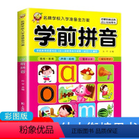 [正版]天才豆学校入学准备金方案学前拼音 启蒙教育经典 幼小衔接用书 拼音学习幼儿学前训练书小学大班升一年级幼升小6