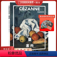 塞尚:用画笔思考 [正版]送周边笔记本随机款塞尚:用画笔思考 纸上美术馆系列 艺术普及世界名画册书籍美术史大师代表画作