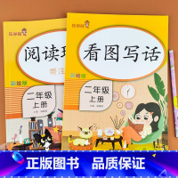 看图写话+阅读理解 二年级上 [正版]二年级上册下册看图写话+阅读理解训练每日一练同步专项练习范文大全老师一课一练人教版