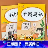 看图写话+阅读理解 二年级上 [正版]二年级上册下册看图写话+阅读理解训练每日一练同步专项练习范文大全老师一课一练人教版