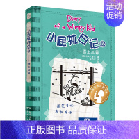 [中英双语版]12.雪上加霜 [正版]小屁孩日记双语版全套32册任选 中英文双语英文版 英语启蒙读物儿童文学校园漫画书幽