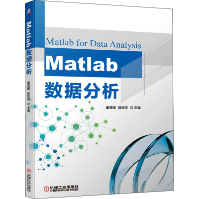 [M]Matlab数据分析-9787111645603