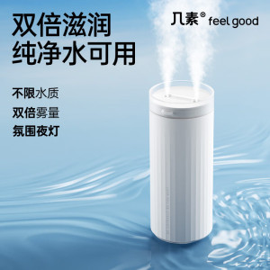 几素 桌面加湿器 迷你卧室宿舍床头家用空气加湿器 4000mAh