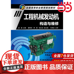 工程机械发动机构造与维修.赵捷9787122273451