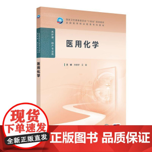 医用化学