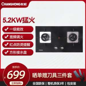 长虹5.2kW猛火天然气全保洁不锈钢炉头燃气灶JZT-B233