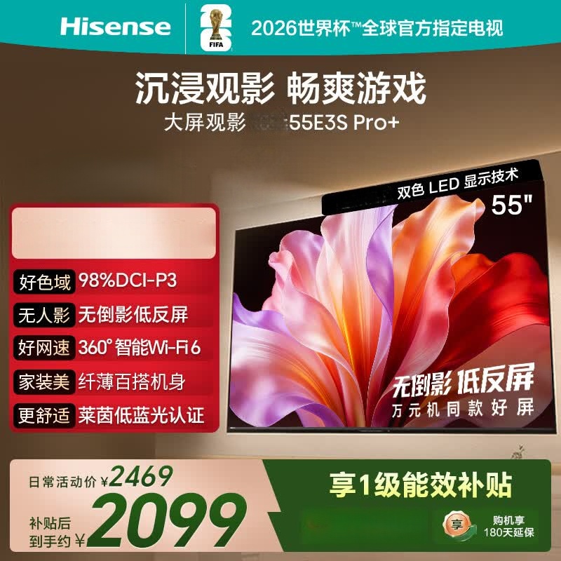 海信电视55E3S Pro+ 55英寸 万元级高色域 抗反光无倒影 144Hz高刷 Wi-Fi6 一级能效国家补贴