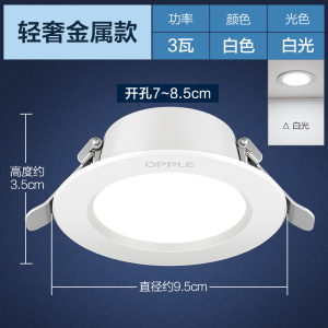 欧普照明OPPLE纯白系列筒灯嵌入式LED筒灯天花灯 过道灯客厅灯装饰LED灯开孔7-8cm 开孔8-9cm简约现代