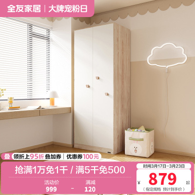 全友家居 北欧简约儿童衣柜 二门平开门衣柜 多区储物室青少年储物柜