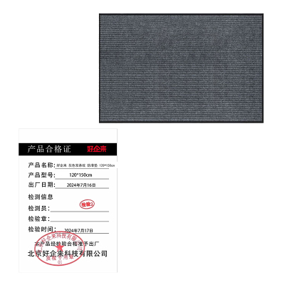 好企来 灰色双条纹 防滑垫 120*150cm