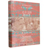 [N]达尔文的继承者(爱德华·威尔逊的自然人生)(精)-9787522831725