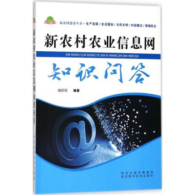 新农村农业信息网知识问答