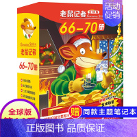 第十四季(66-70册) [正版]老鼠记者全球版第8季全套36-40册书中文版非精装英文原版第八辑新译本7-10岁小学生