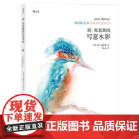简·海恩斯的写意水彩: Jean Haines’World of Watercolour