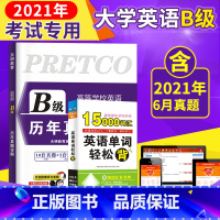 [正版]全国通用2022年大学英语B级历年真题详解英语b级真题英语b级应用能力考试B级英语三级真题试卷英语三级b复习资