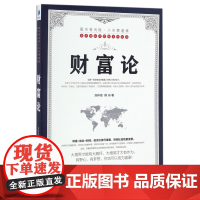 财富论/泰源隆投资理财系列丛书