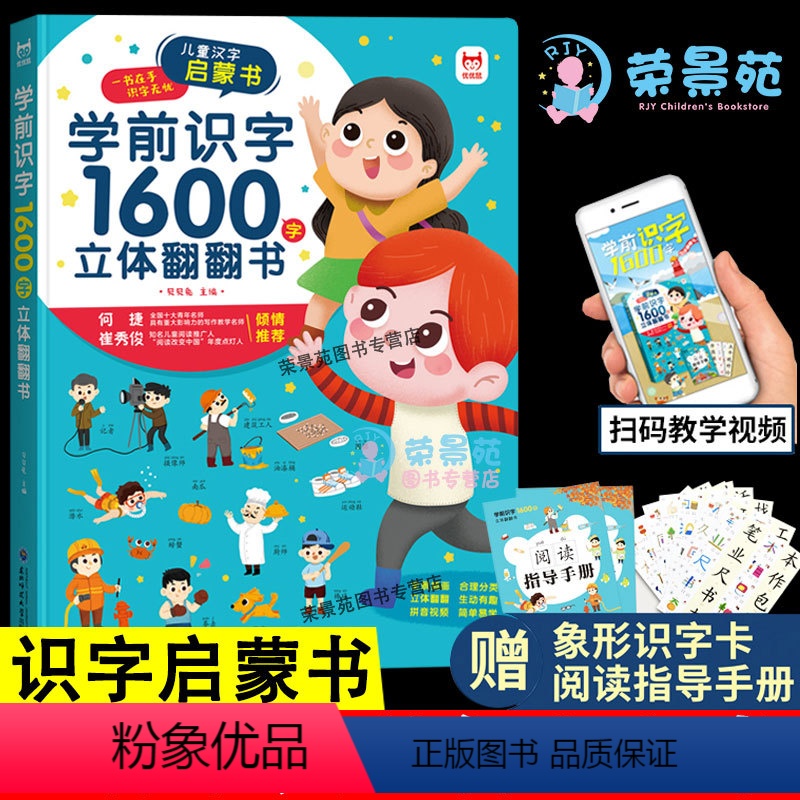 [正版]学前识字1600立体翻翻书 幼小衔接一年级上册识字大王3d立体书象形有图识字卡片学汉字幼儿启蒙宝宝升二年级神器