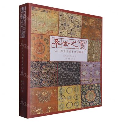 [N]希世之宝(三十年所见善本碑帖掇英)-9787547932223