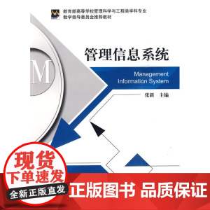管理信息系统