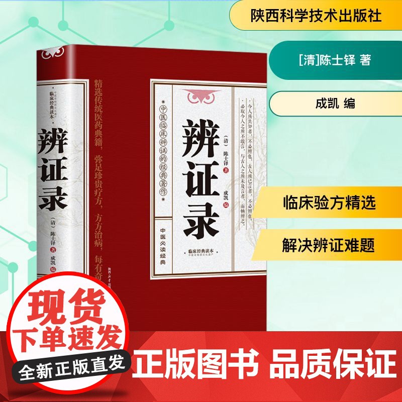 辨证录中医各科