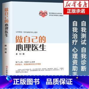 [7册]心理医生+静心+焦虑+积极+心态+情绪+学问 [正版]做自己的心理医生 心理疏导书籍 情绪心理学入门基础 走出抑