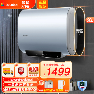 Leader海尔出品统帅电热水器60升2200W扁桶双胆速热短小机身大屏数显一级能效镁棒免更换F1PROK