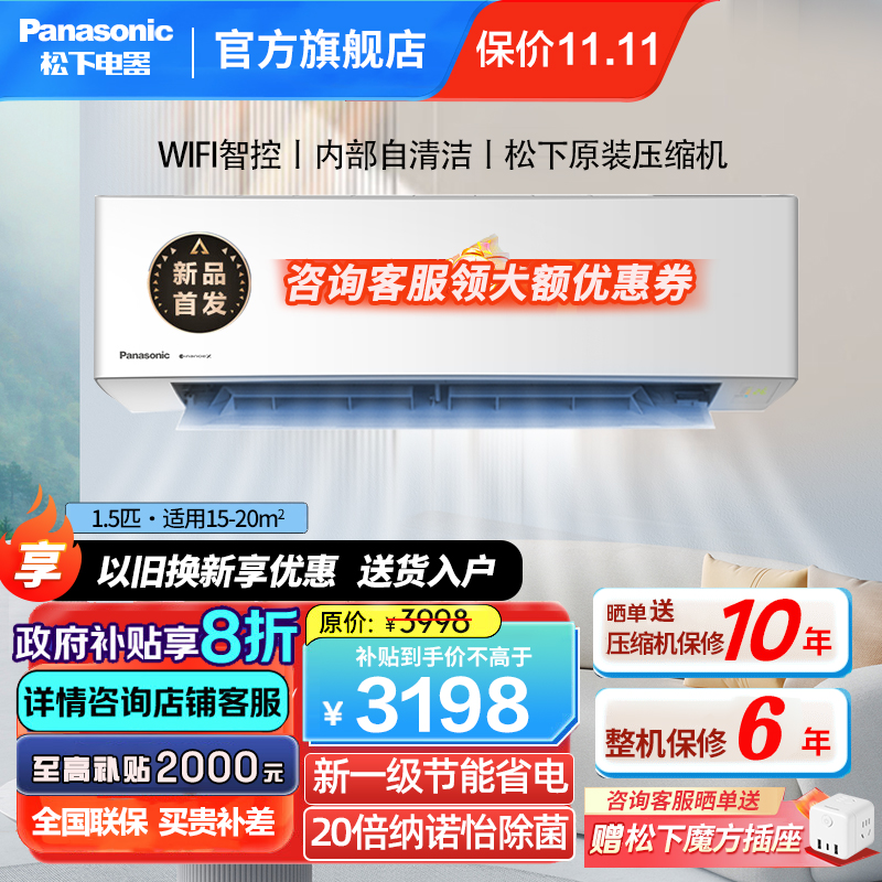 松下(Panasonic)25年款1.5匹20倍纳诺怡一级变频冷暖壁挂式空调挂机WIFI智控滢风三代JM35K410Q