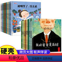 [硬壳推荐]儿童成长教育绘本 16册 [正版]配套动画爱的教育暖心幼儿园阅读绘本3一6 硬壳儿童绘本4到6岁故事书睡前适